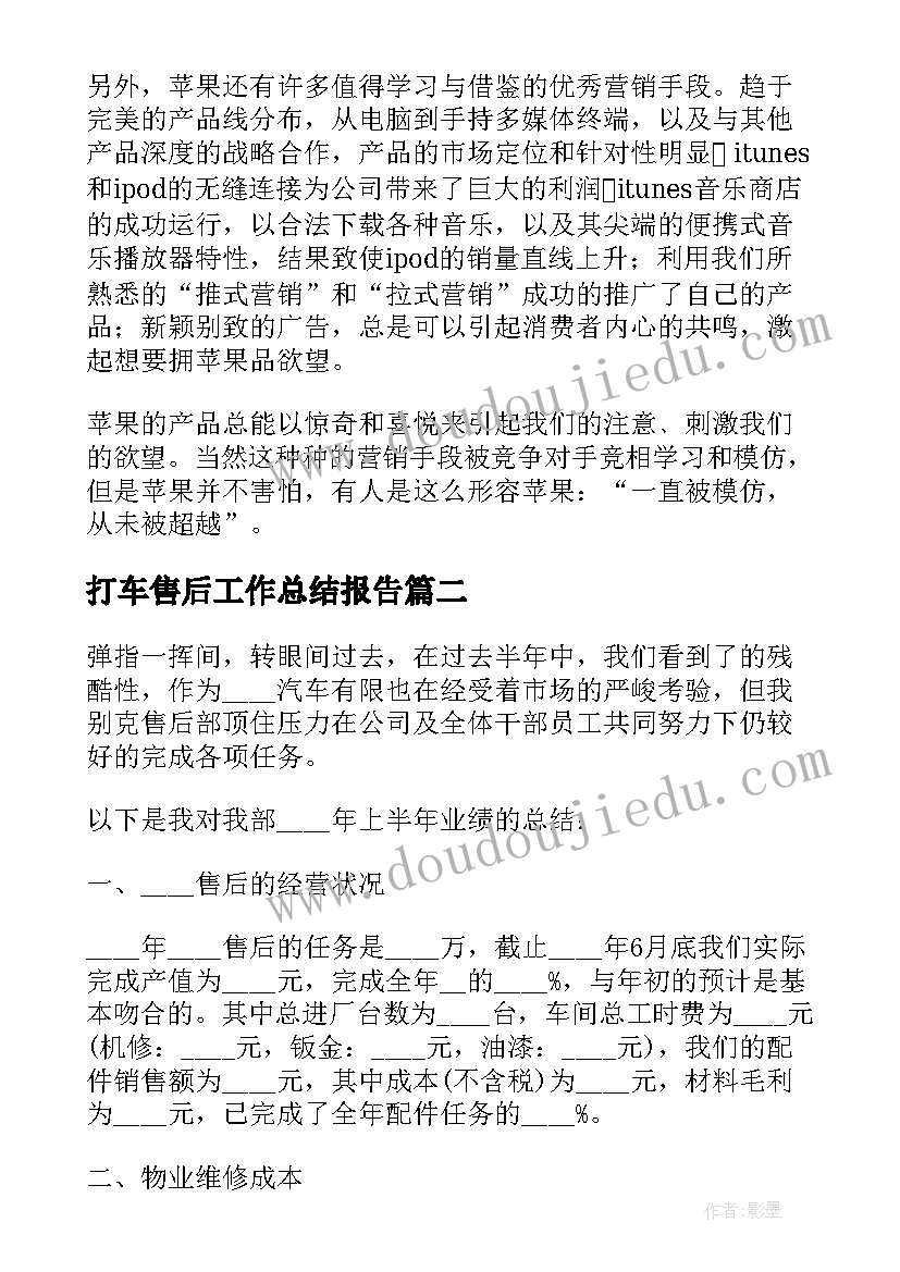 最新打车售后工作总结报告(实用10篇)