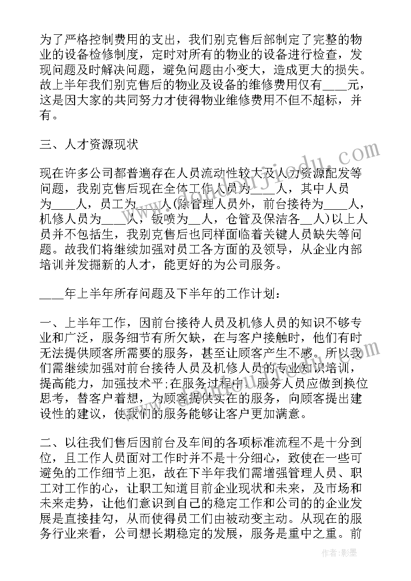 最新打车售后工作总结报告(实用10篇)