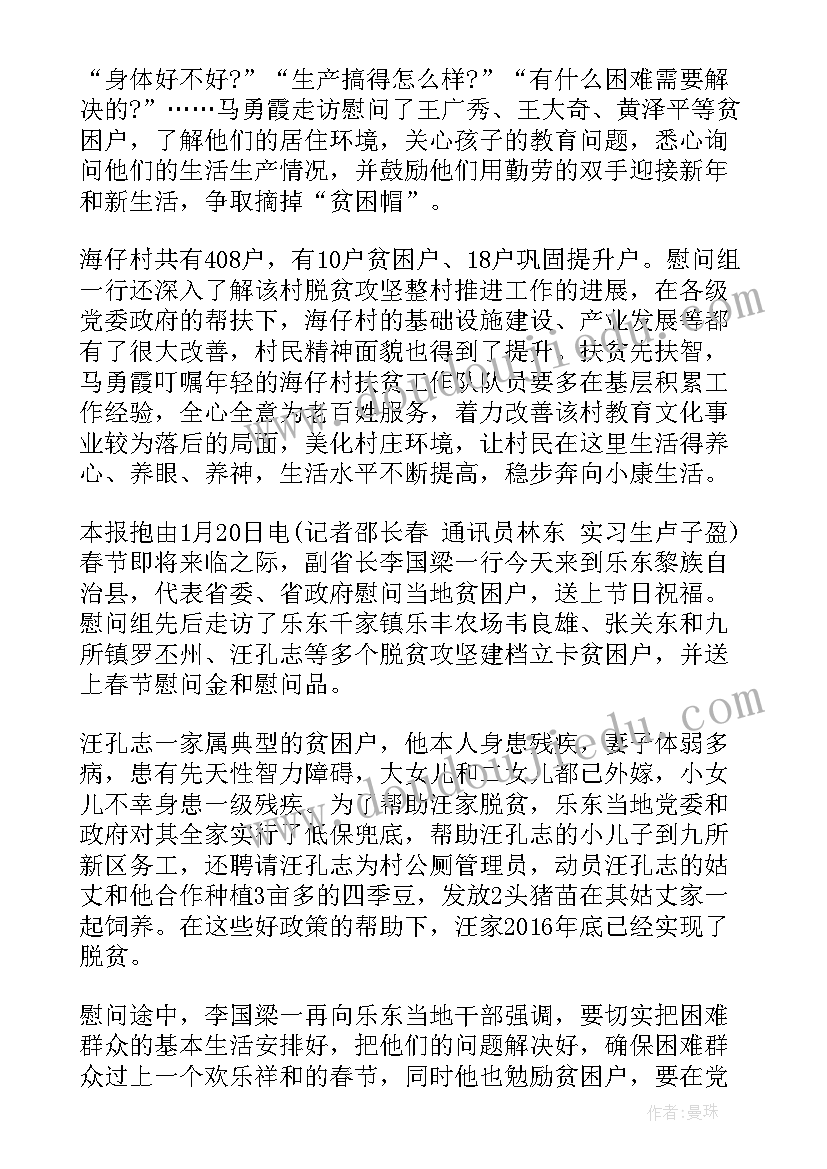 最新干部慰问困难群众思想汇报(优秀5篇)