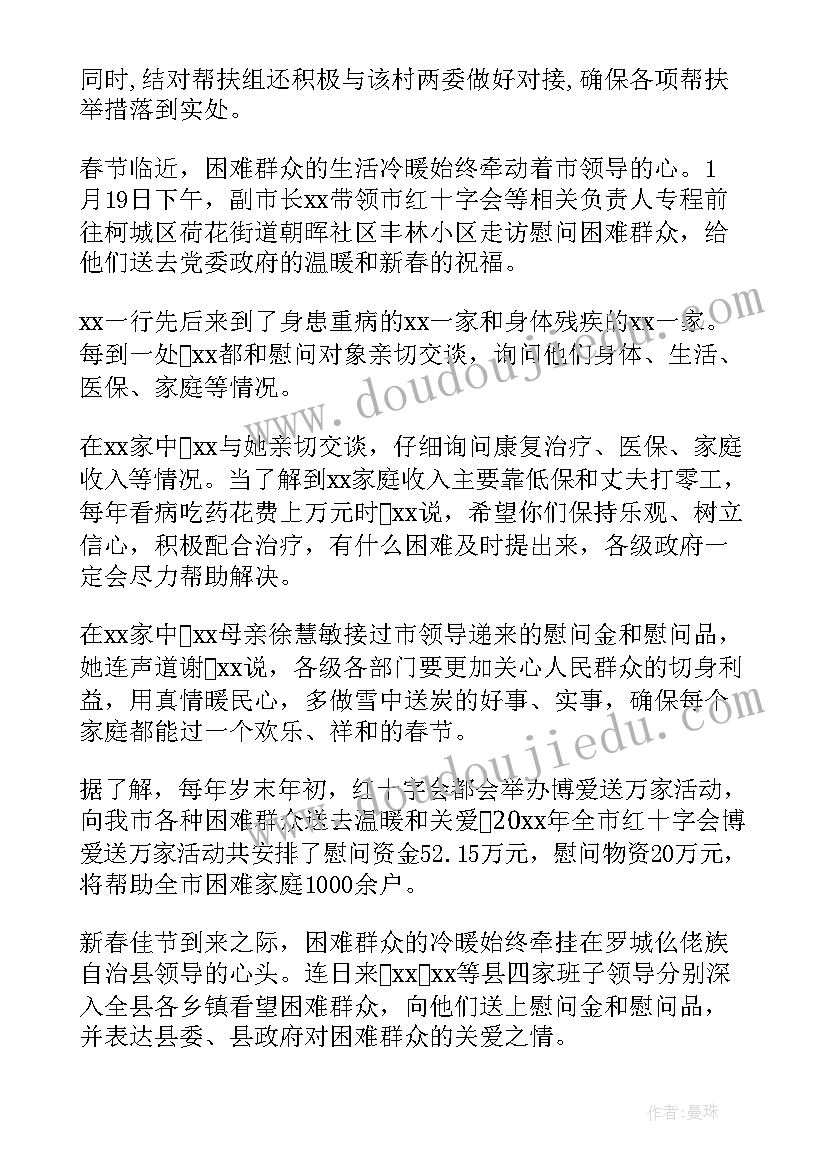 最新干部慰问困难群众思想汇报(优秀5篇)