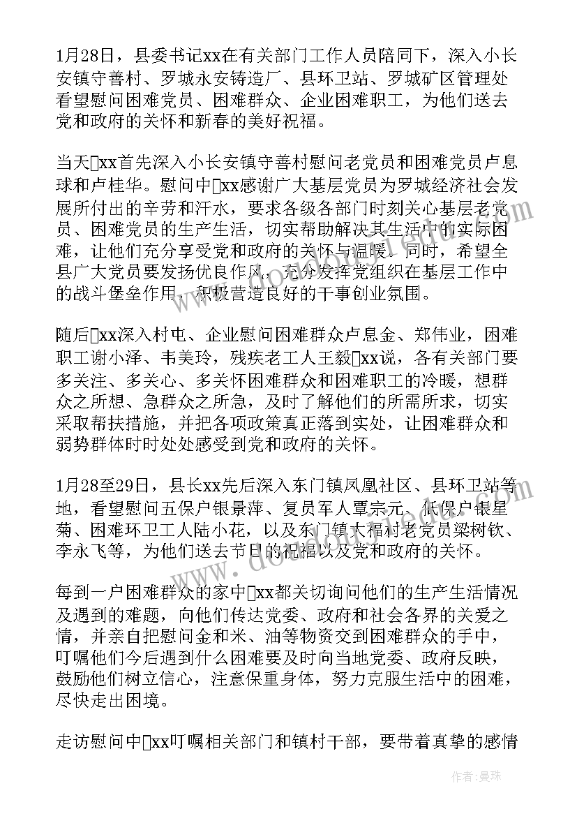 最新干部慰问困难群众思想汇报(优秀5篇)