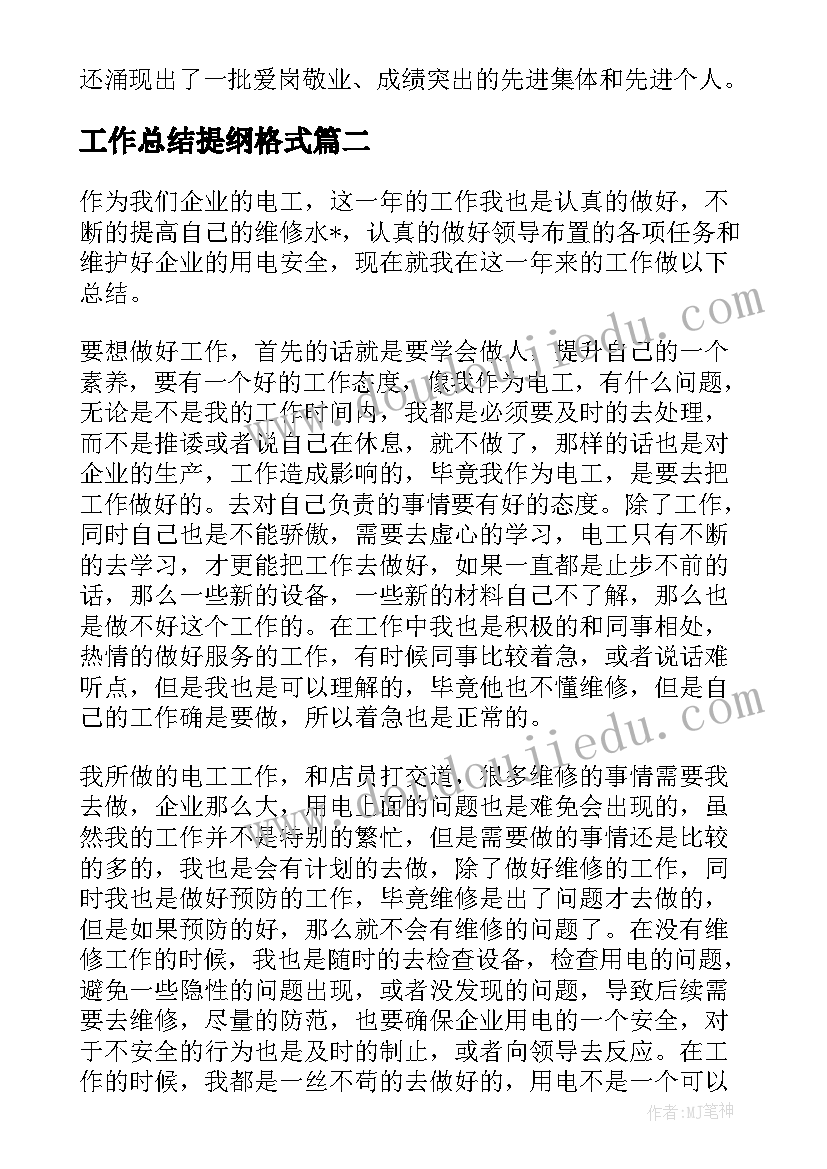 2023年稻草人的读书笔记(通用6篇)