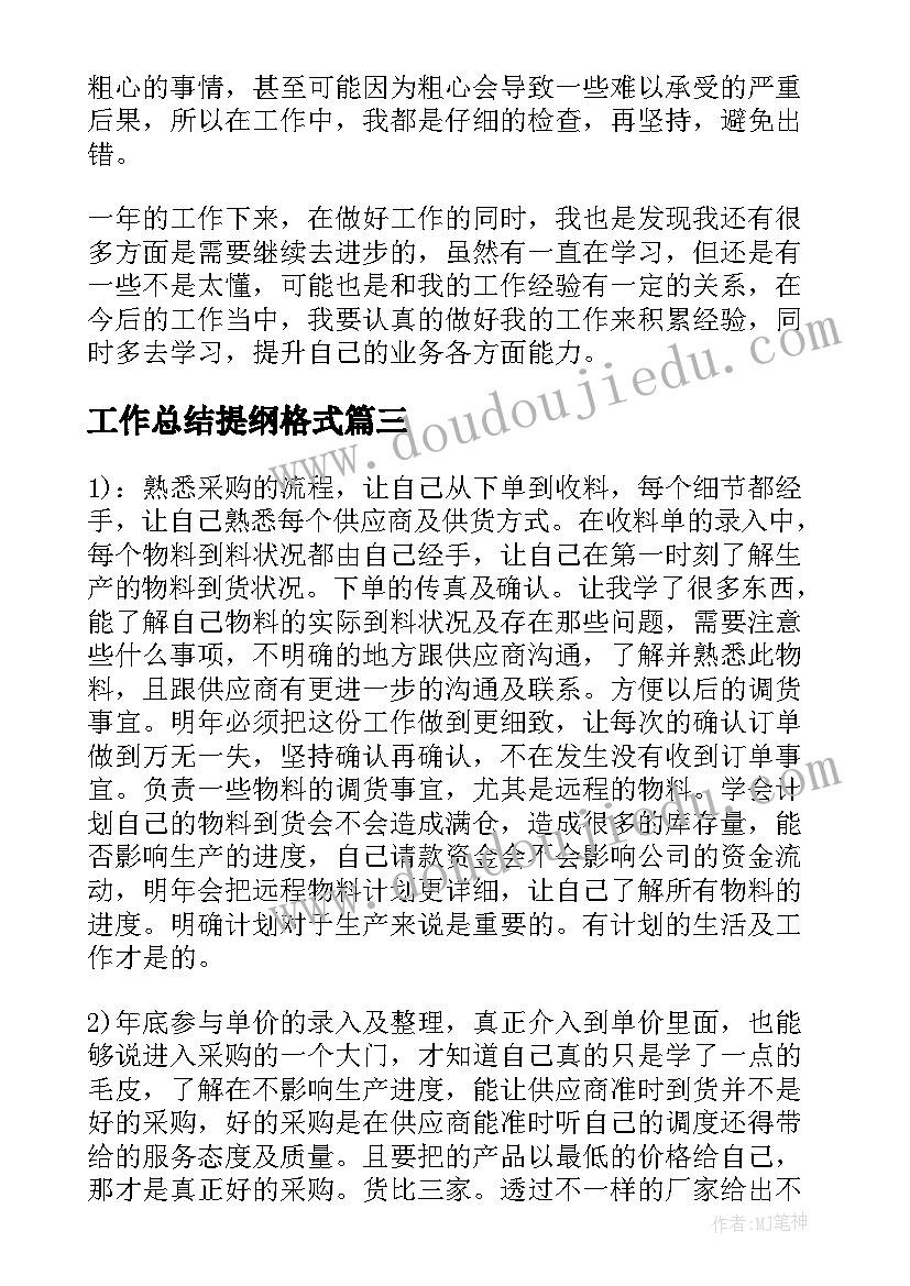 2023年稻草人的读书笔记(通用6篇)