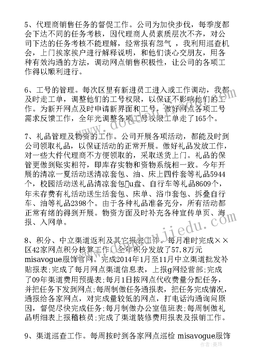 渠道支撑工作总结报告(大全7篇)