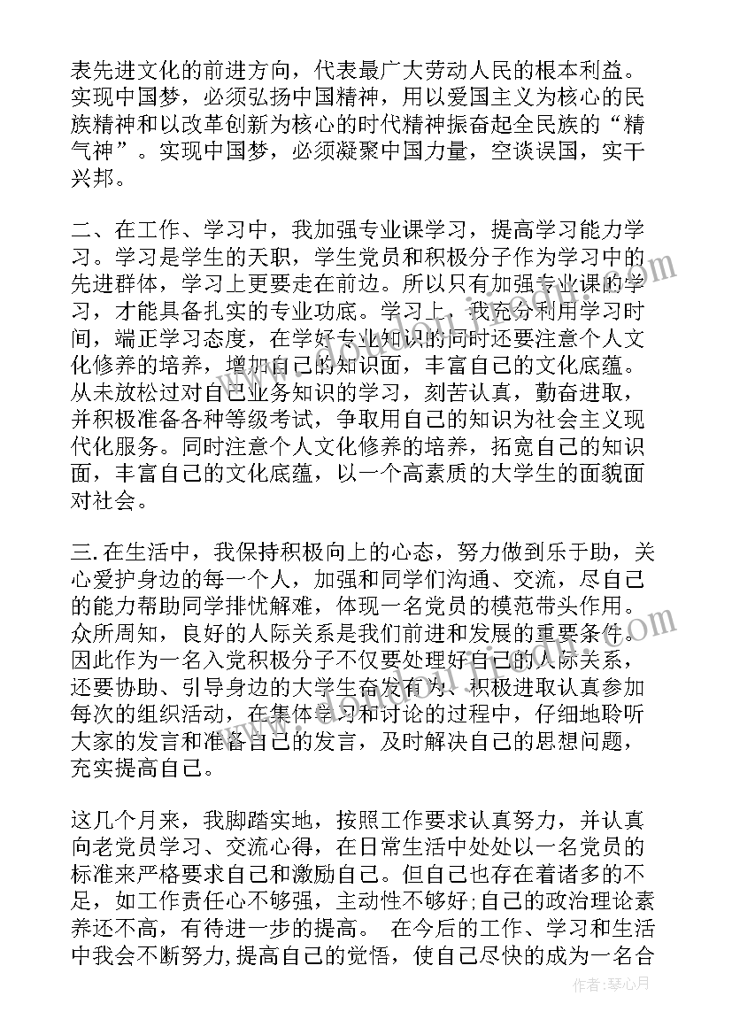 入党积极分子八月思想汇报大学生 九月份入党思想汇报(通用8篇)