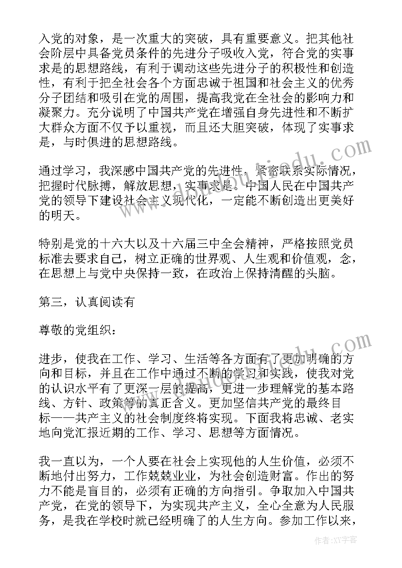 部队个人每月团员思想汇报 部队团员思想汇报(模板5篇)