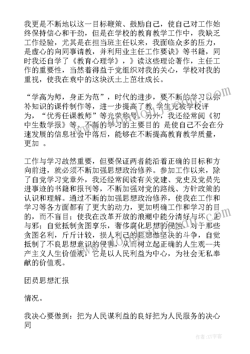 部队个人每月团员思想汇报 部队团员思想汇报(模板5篇)