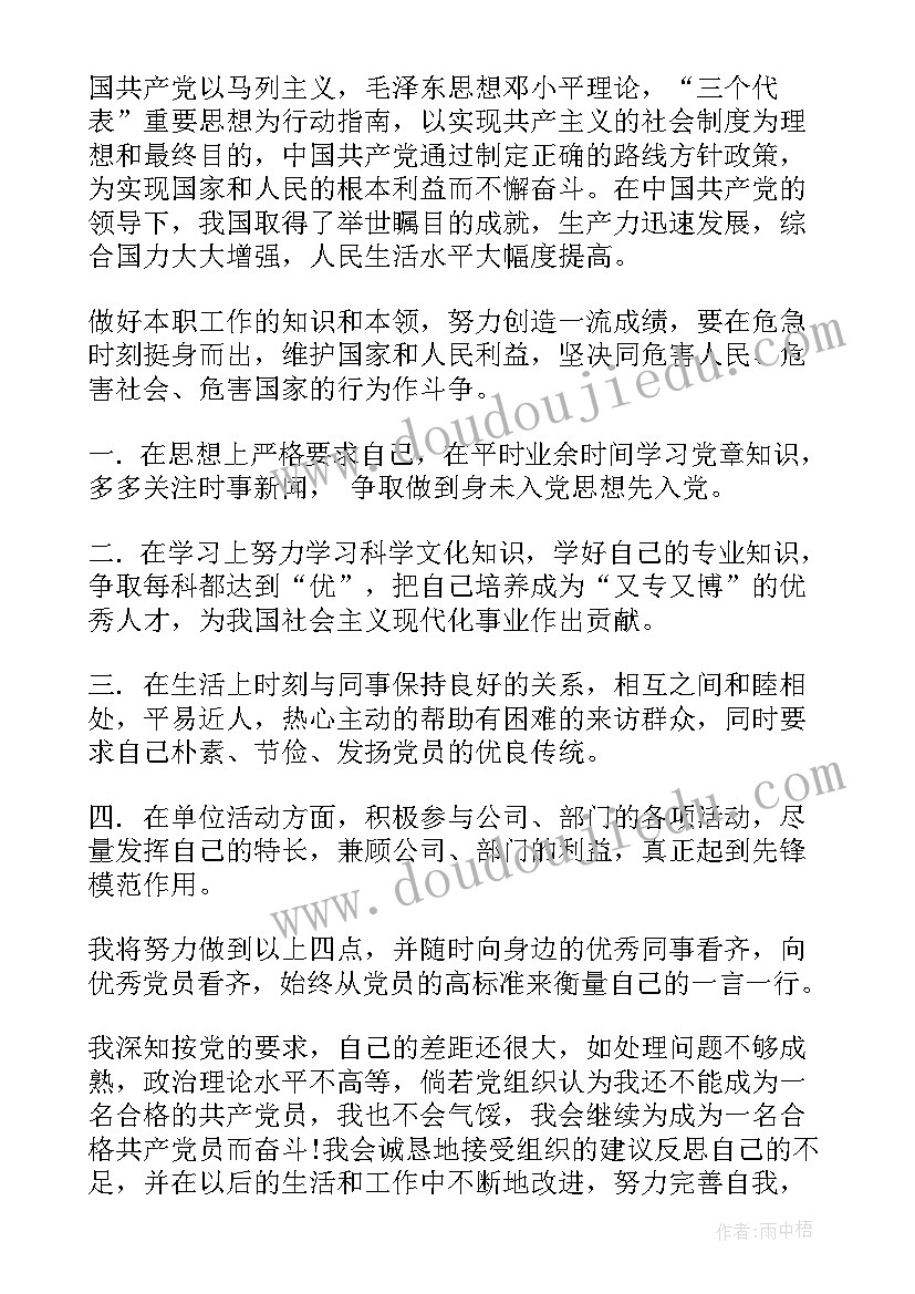 最新煤矿打钻思想汇报材料(精选5篇)