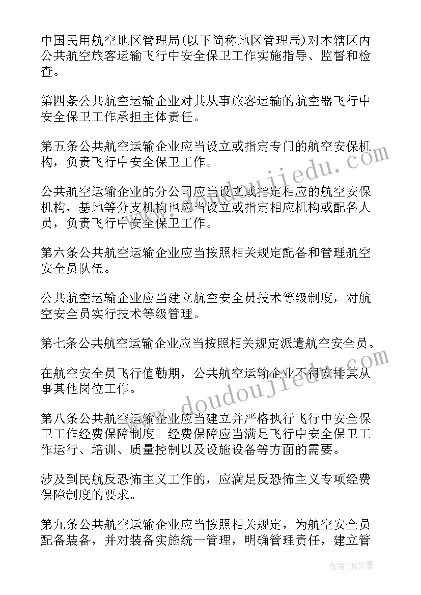 2023年航空安保工作总结报告 新航空安保规则(模板8篇)