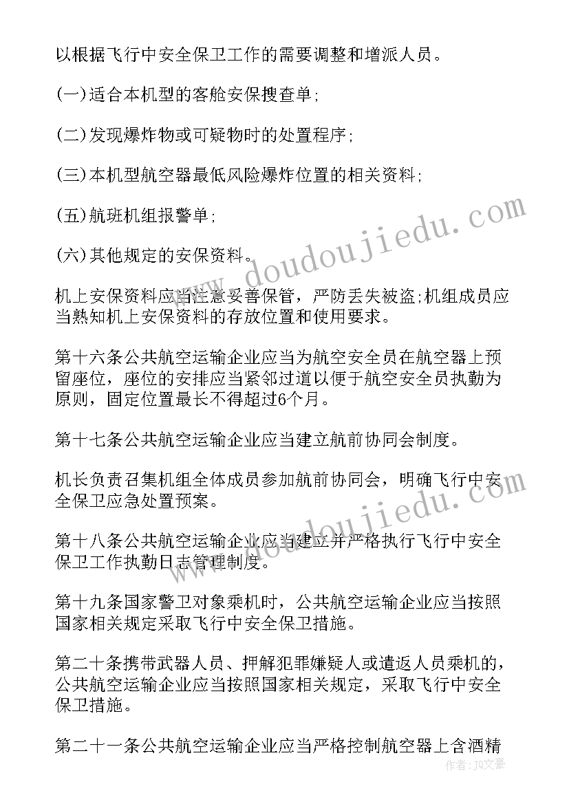 2023年航空安保工作总结报告 新航空安保规则(模板8篇)