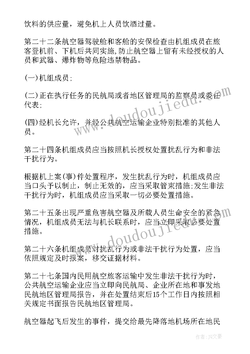 2023年航空安保工作总结报告 新航空安保规则(模板8篇)