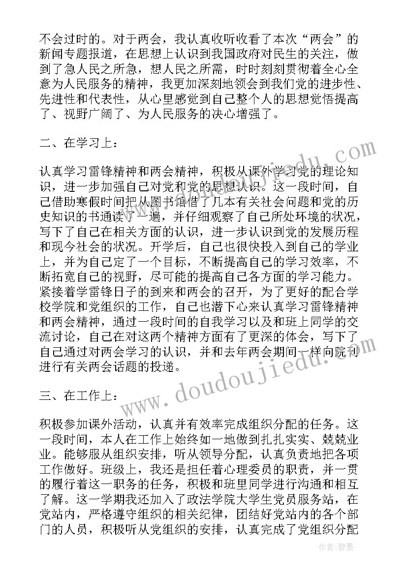 最新农村党员年度思想汇报 农村党员思想汇报(汇总5篇)