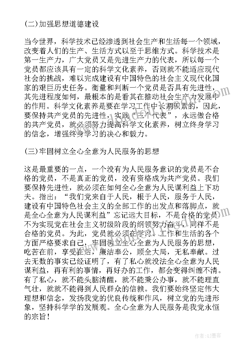 最新党员半年思想工作小结 党员半年工作思想汇报(优质7篇)