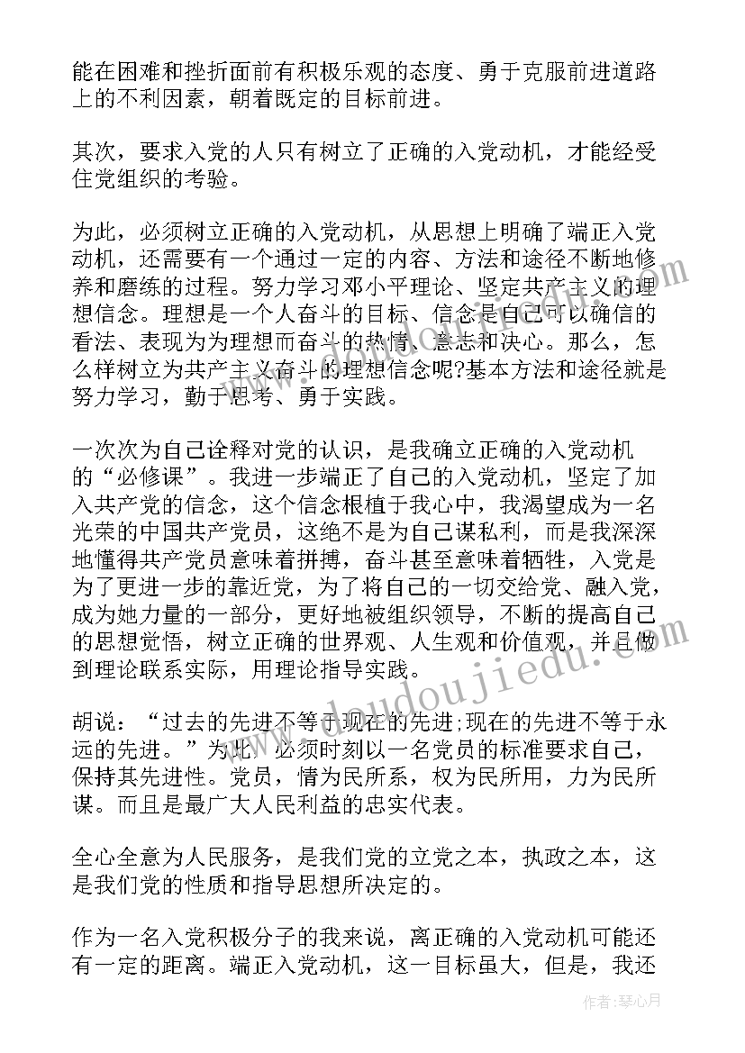 最新入党动机思想报告 入党动机思想汇报(模板5篇)