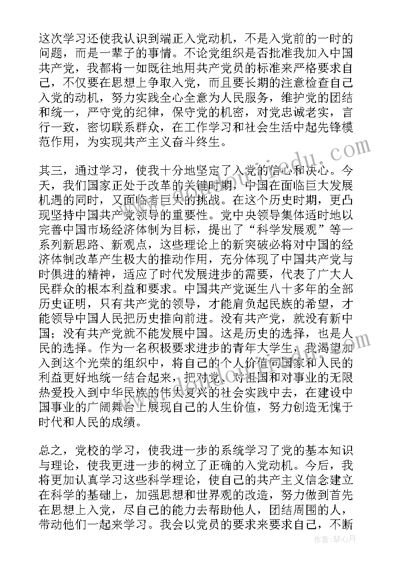 最新入党动机思想报告 入党动机思想汇报(模板5篇)