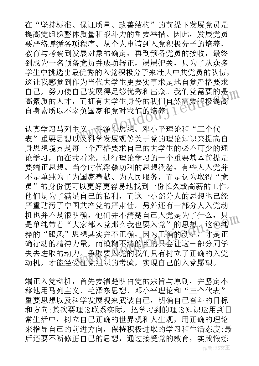 最新第一次党课思想汇报字 大学生第一次党课思想汇报(汇总5篇)