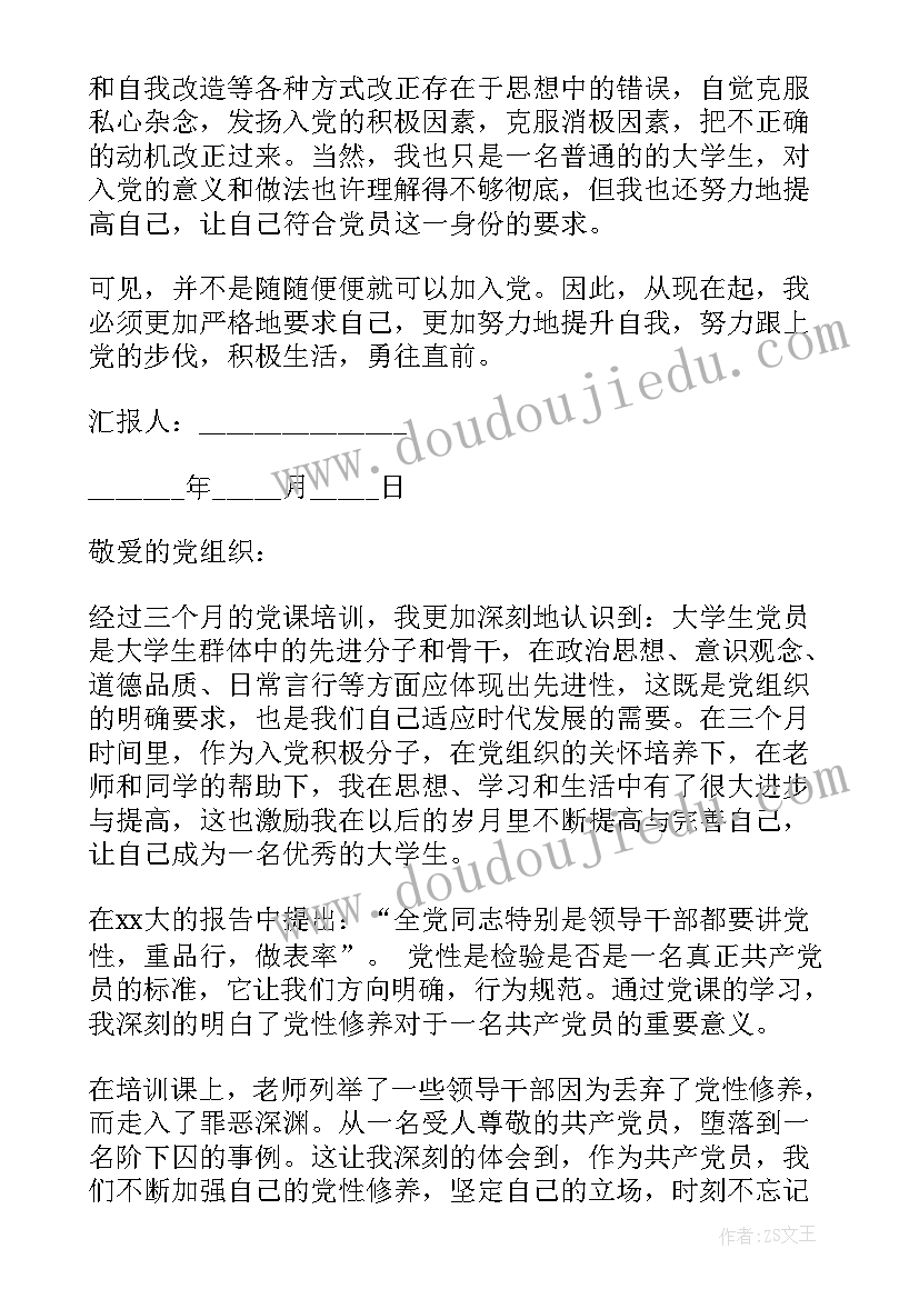 最新第一次党课思想汇报字 大学生第一次党课思想汇报(汇总5篇)