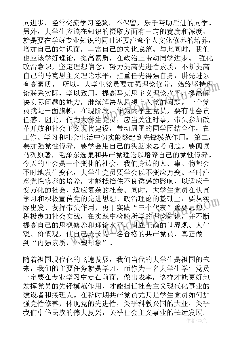 最新第一次党课思想汇报字 大学生第一次党课思想汇报(汇总5篇)