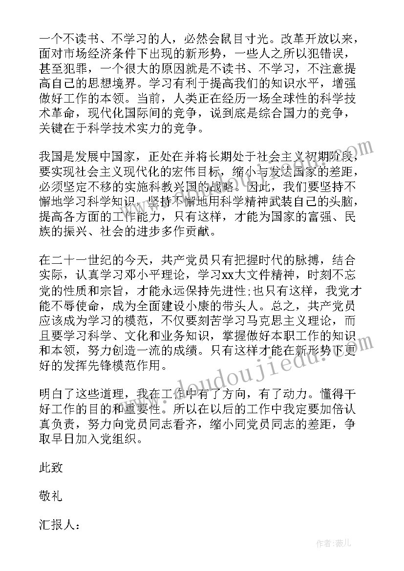 党员转正思想汇报纸张要求写(大全10篇)