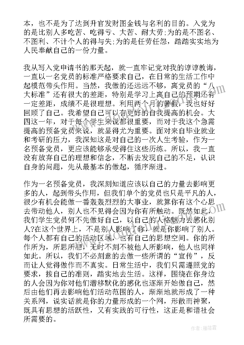 最新思想汇报党员税务干部(实用8篇)