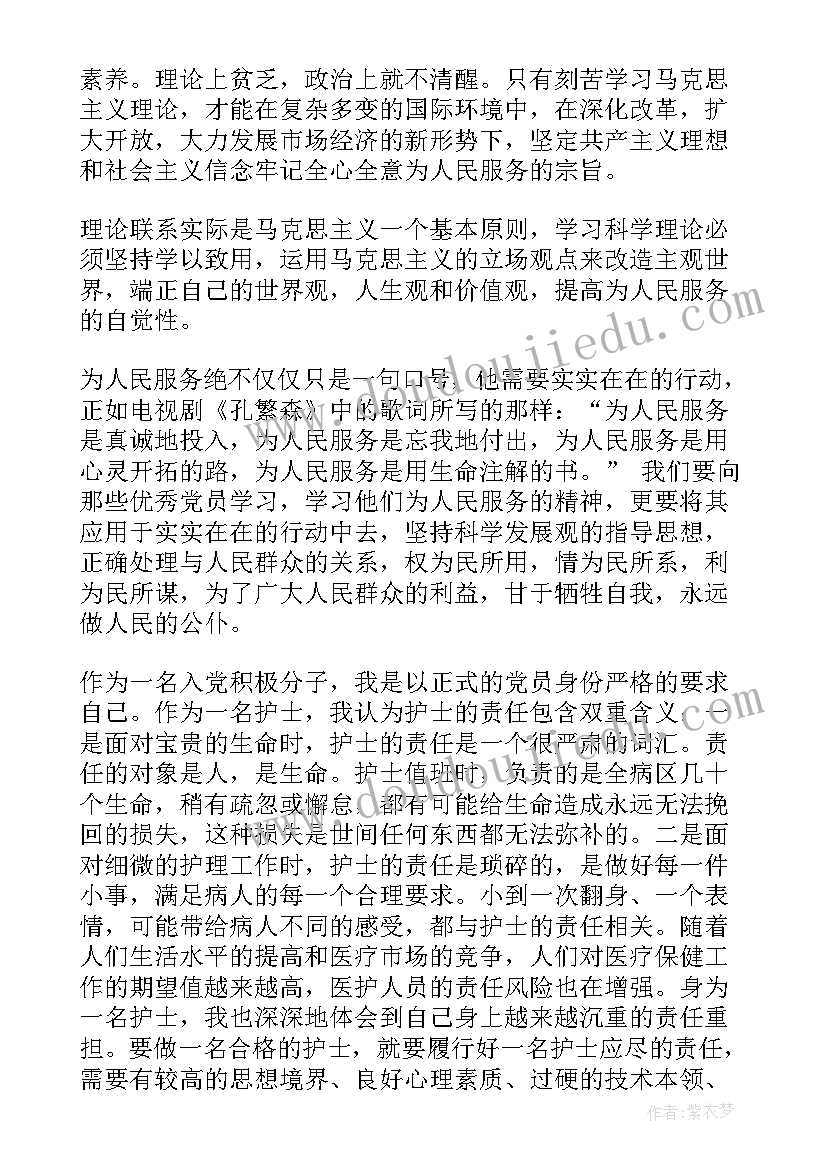 最新医院收费员入党思想汇报(精选5篇)