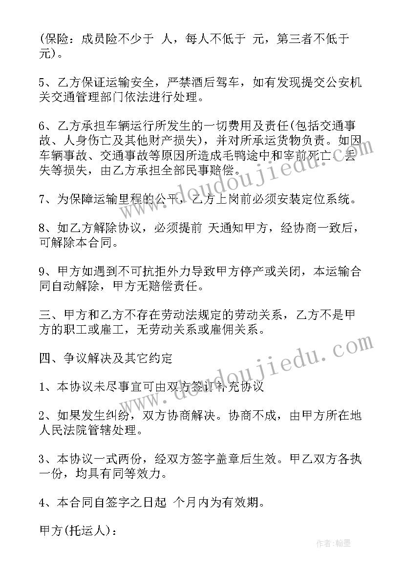 辽宁运输职业技术学院 安徽专线运输合同共(通用5篇)