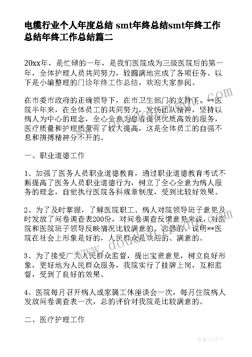 2023年电缆行业个人年度总结 smt年终总结smt年终工作总结年终工作总结(通用8篇)