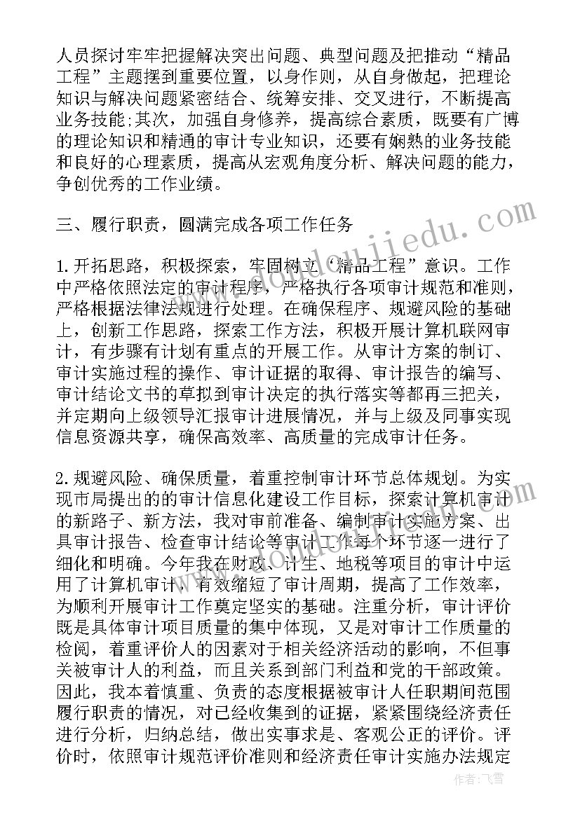 2023年特困证年审 审计年终工作总结(优质6篇)