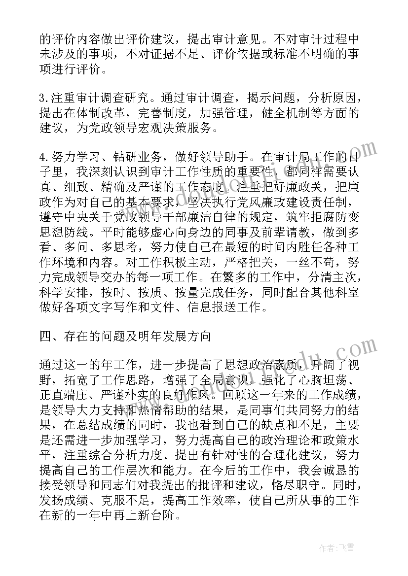 2023年特困证年审 审计年终工作总结(优质6篇)