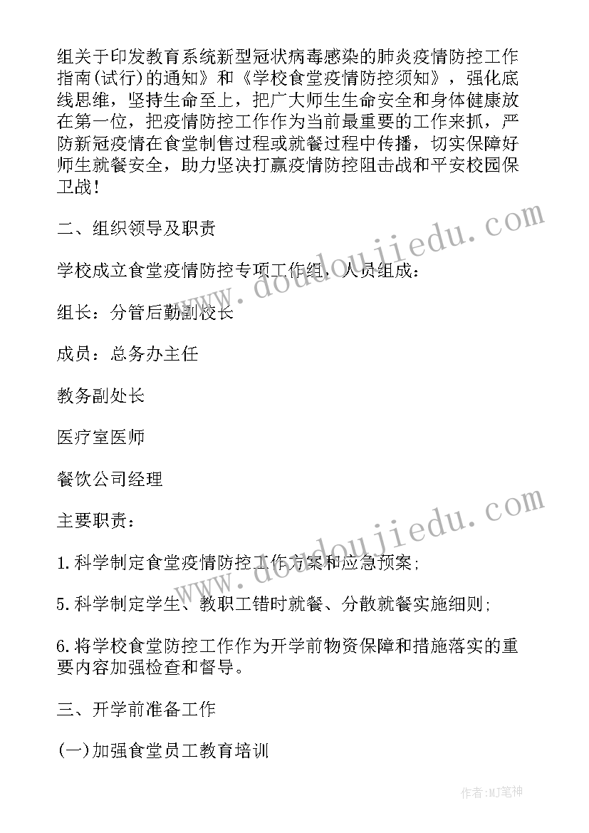 应急预案演练思想汇报 应急演练预案(精选10篇)