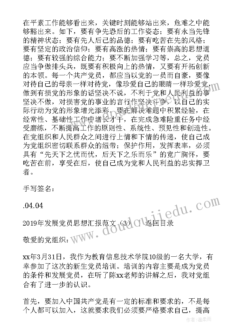 2023年党员思想汇报制度规定(汇总5篇)