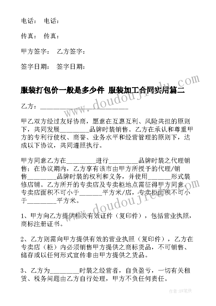 最新服装打包价一般是多少件 服装加工合同(精选8篇)