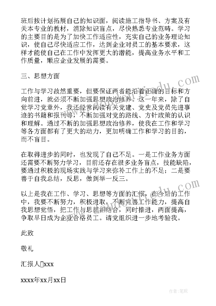 农牧民预备党员思想汇报 第二季度预备党员思想汇报预备党员思想汇报(精选5篇)