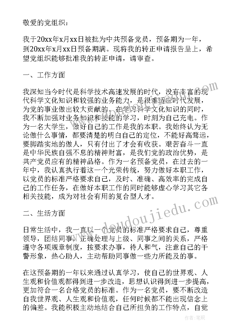 农牧民预备党员思想汇报 第二季度预备党员思想汇报预备党员思想汇报(精选5篇)