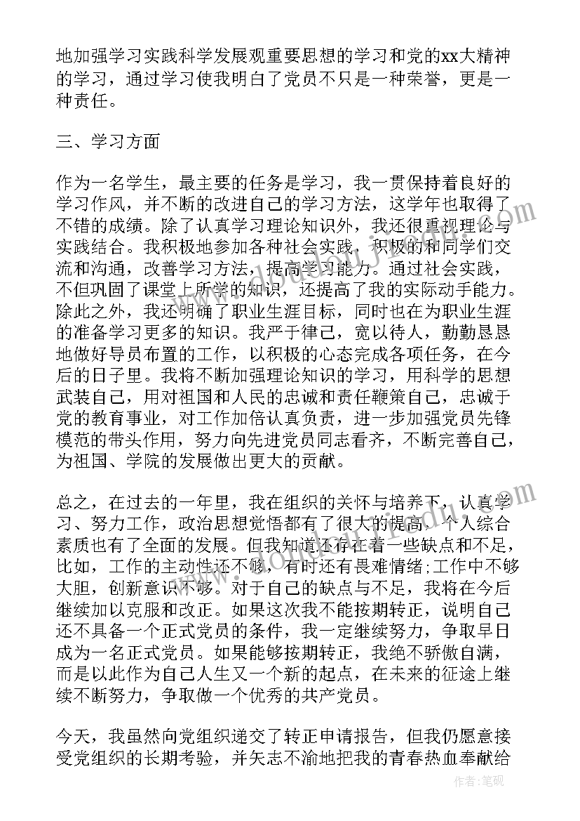 农牧民预备党员思想汇报 第二季度预备党员思想汇报预备党员思想汇报(精选5篇)