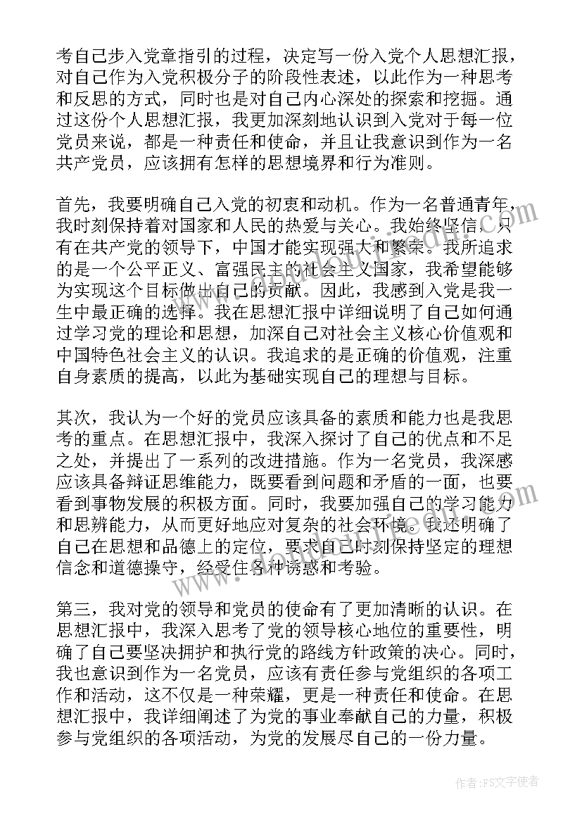 思想汇报价值观(大全6篇)