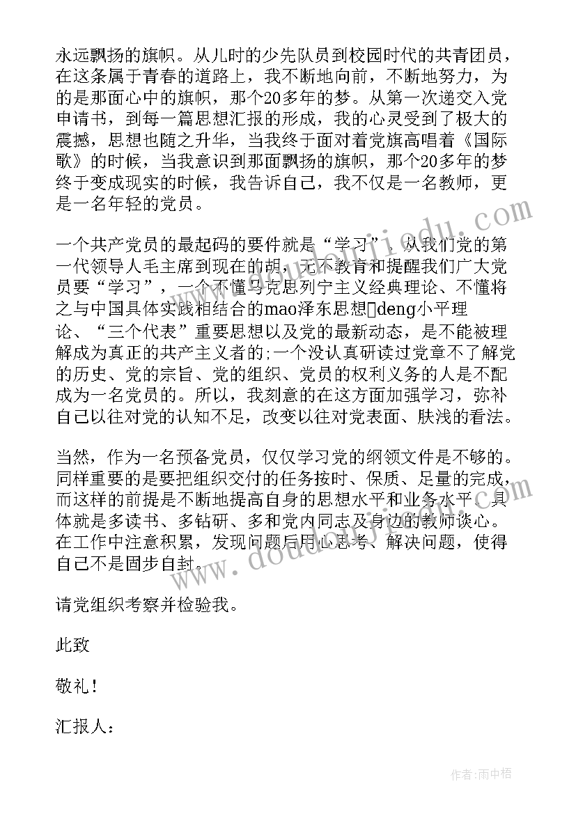 思想汇报非党员 第二季度积极份子思想汇报(大全5篇)