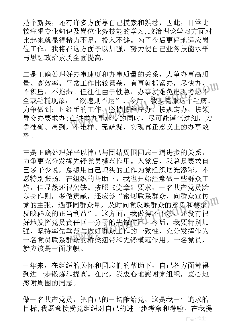 第一章党章思想汇报(模板7篇)