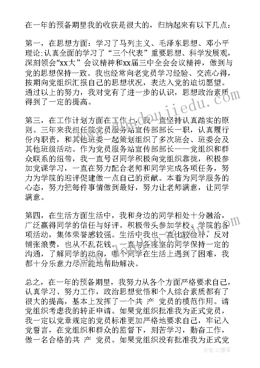 社区干部预备党员思想汇报个字 社区预备党员思想汇报(汇总10篇)