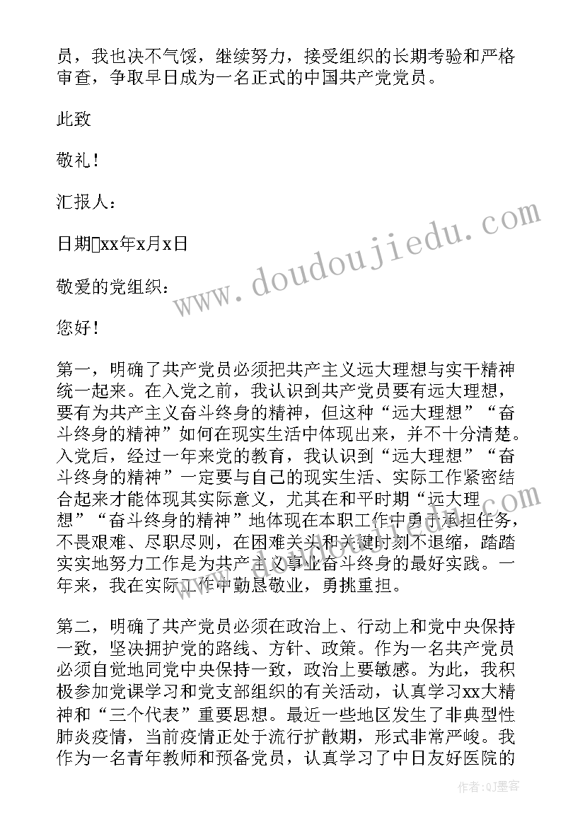 社区干部预备党员思想汇报个字 社区预备党员思想汇报(汇总10篇)