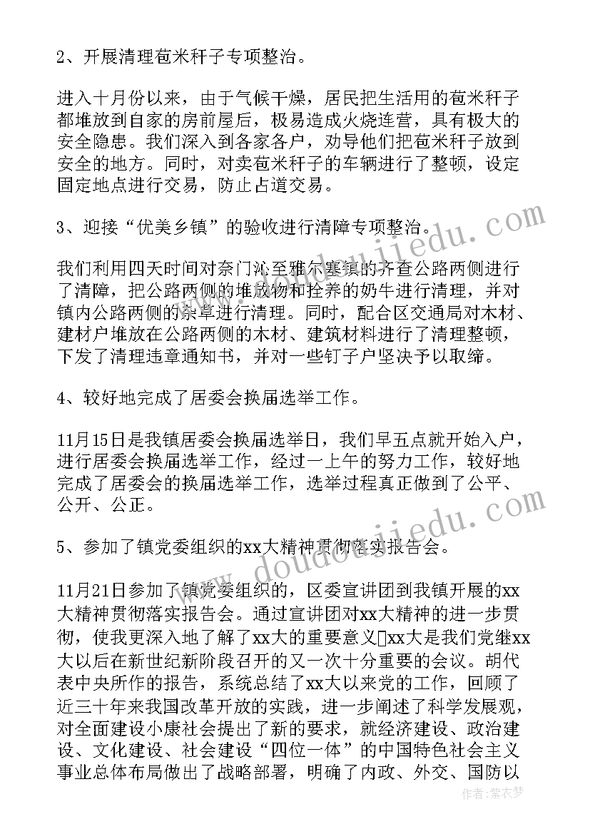 最新如何做工作总结汇报(模板9篇)