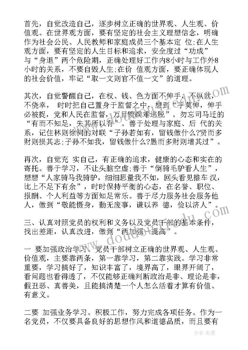 2023年退休党员干部思想汇报 党员政治思想汇报(精选5篇)