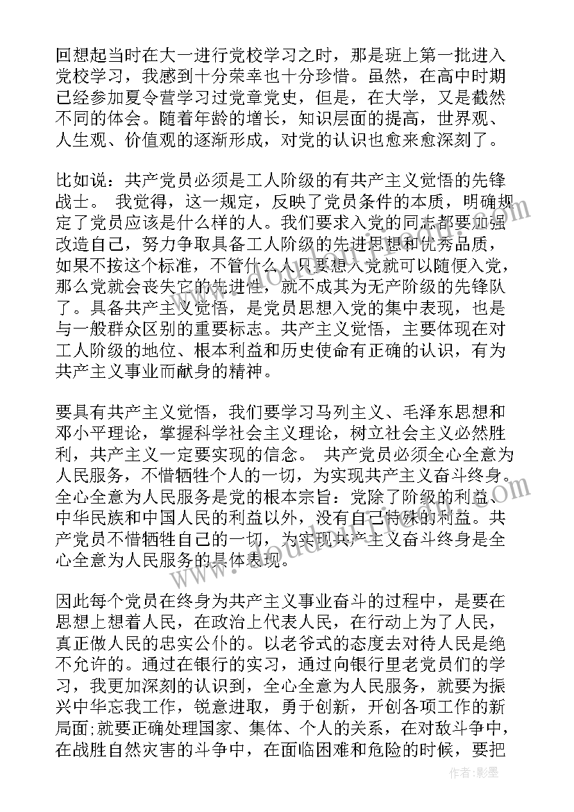 2023年退休党员干部思想汇报 党员政治思想汇报(精选5篇)