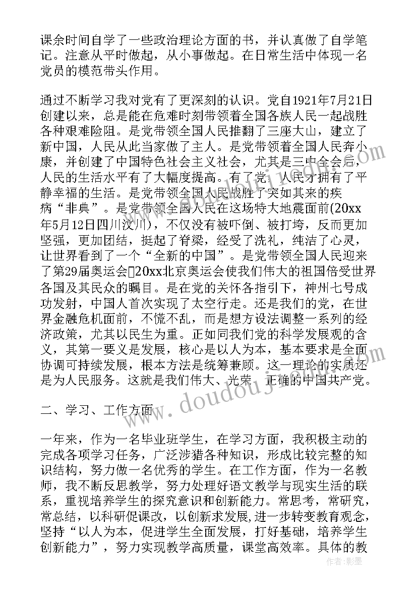 2023年退休党员干部思想汇报 党员政治思想汇报(精选5篇)