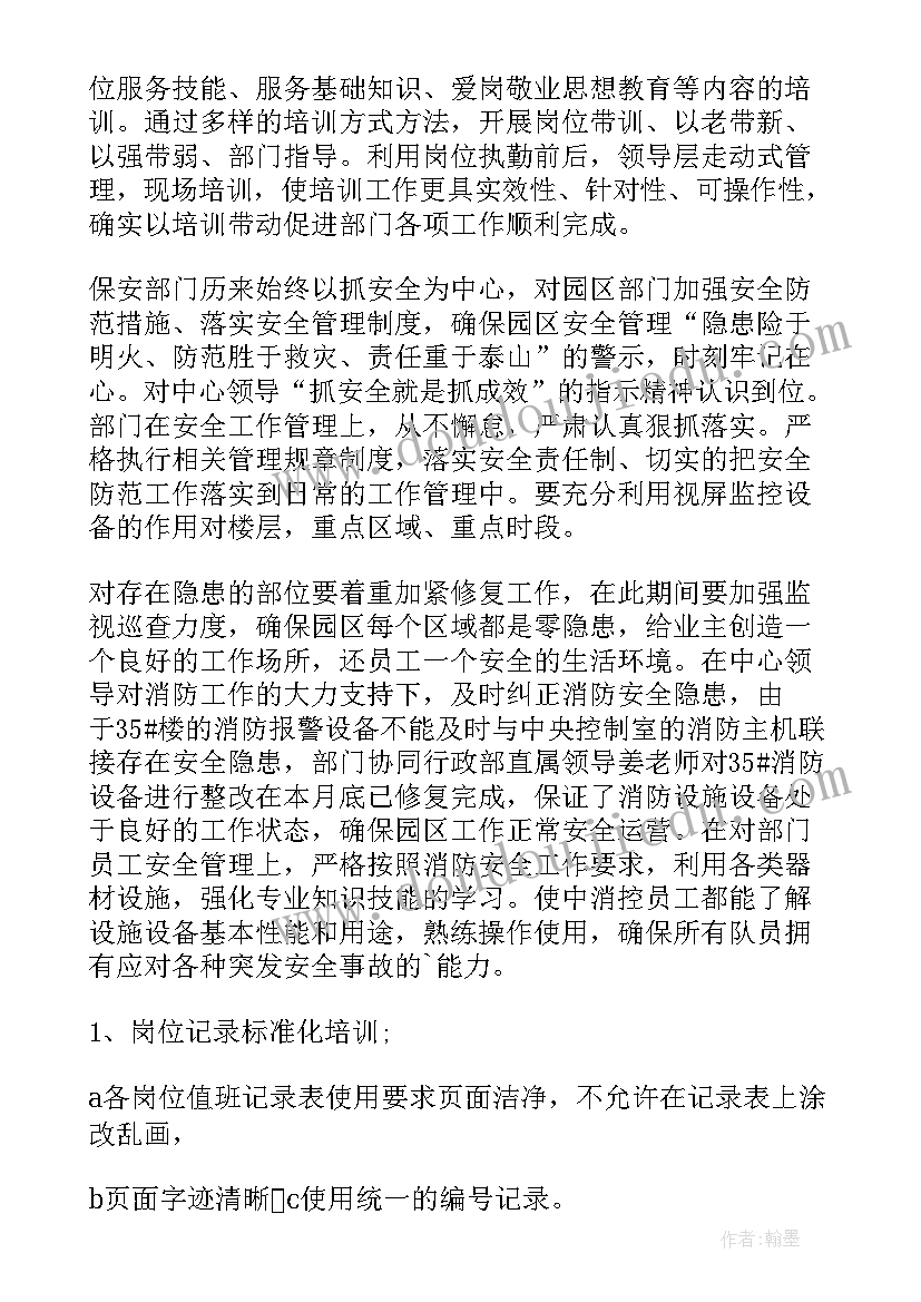 2023年保安人员思想汇报(优质6篇)