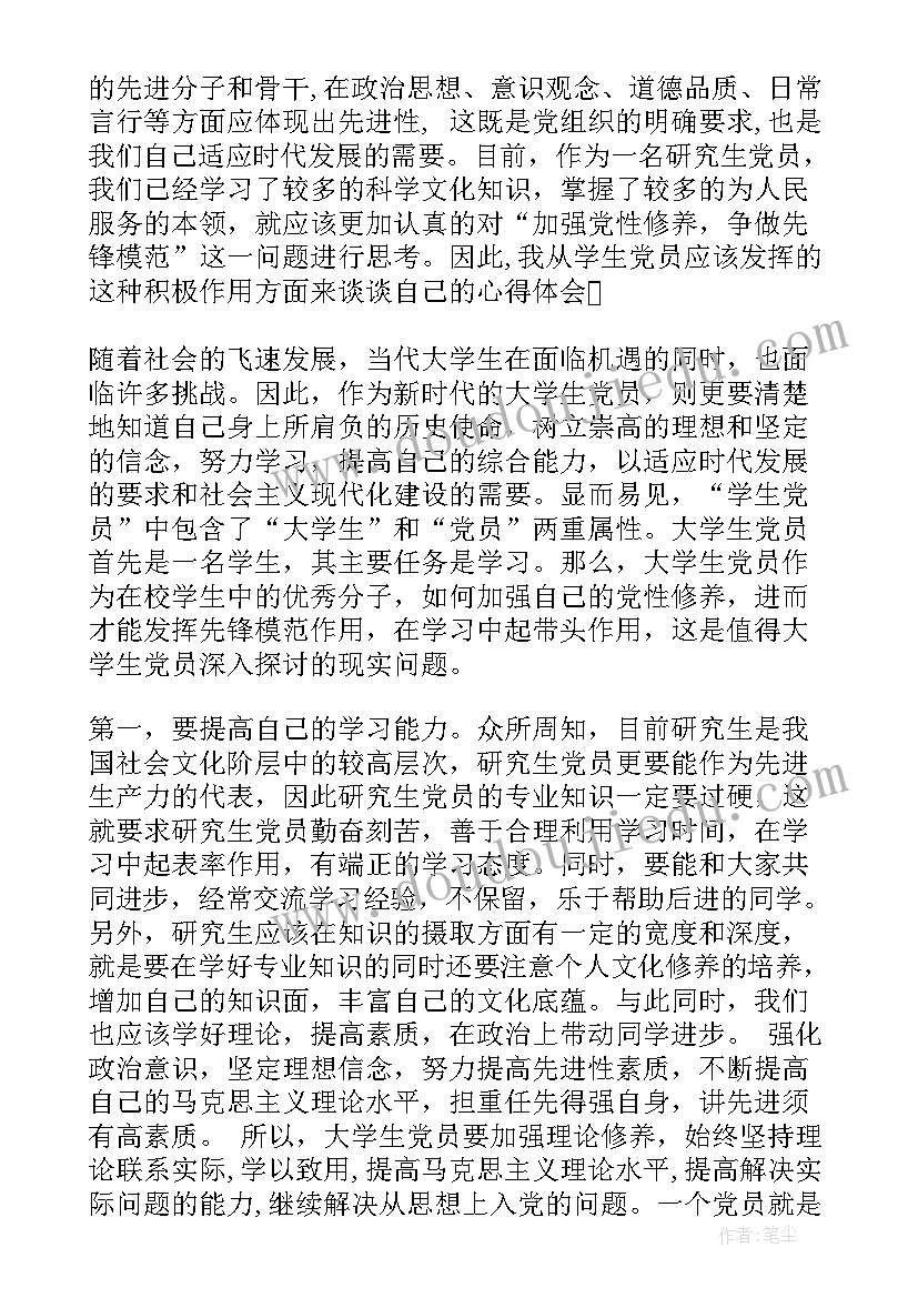 2023年备战考研思想汇报(优质6篇)