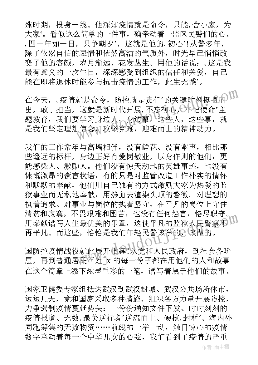 最新狱警思想汇报(实用5篇)