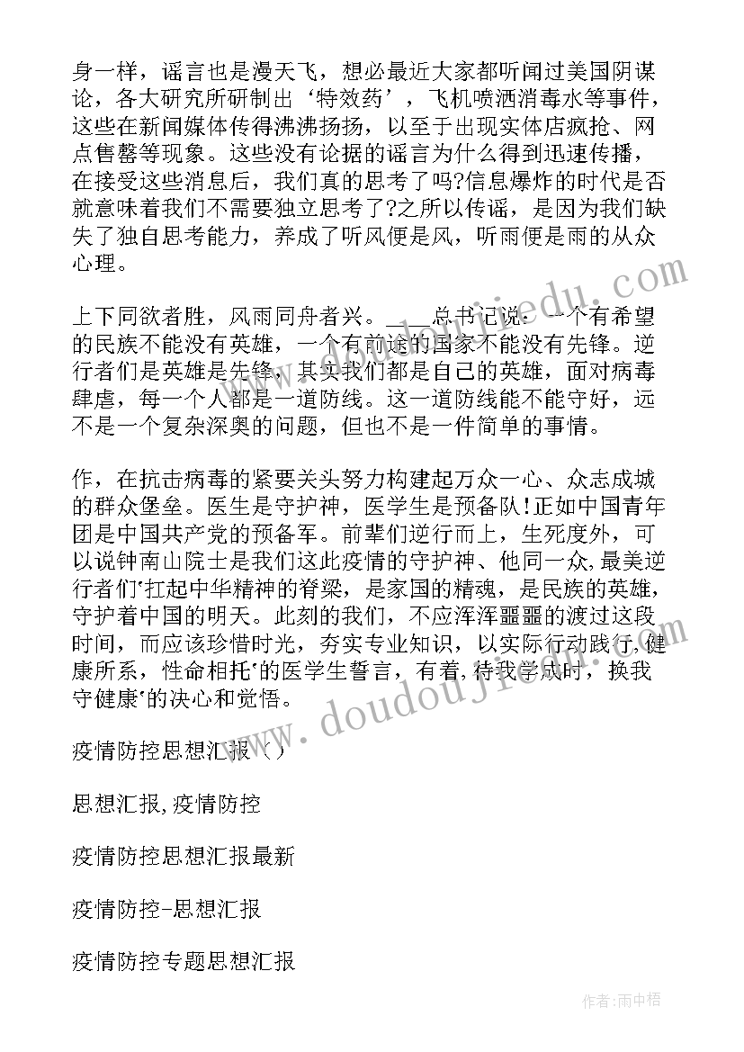 最新狱警思想汇报(实用5篇)