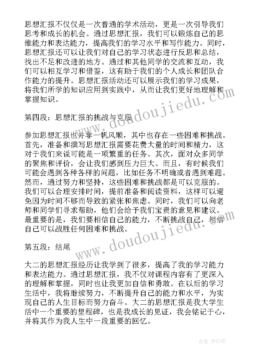 思想汇报有字数要求吗 心得体会格式和思想汇报(优秀5篇)