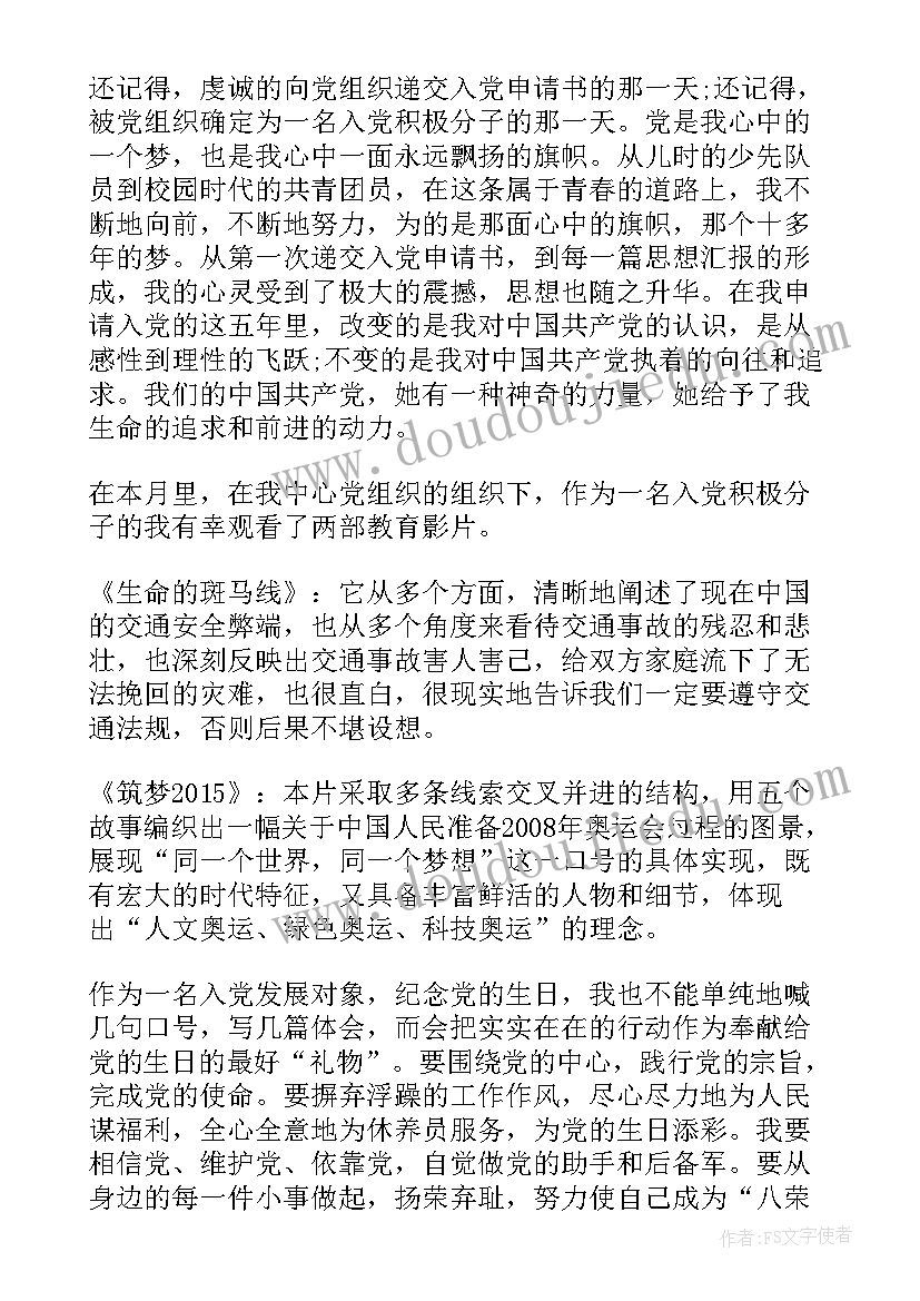 中职抽烟思想汇报 入党积极分子思想汇报年思想汇报(优质7篇)